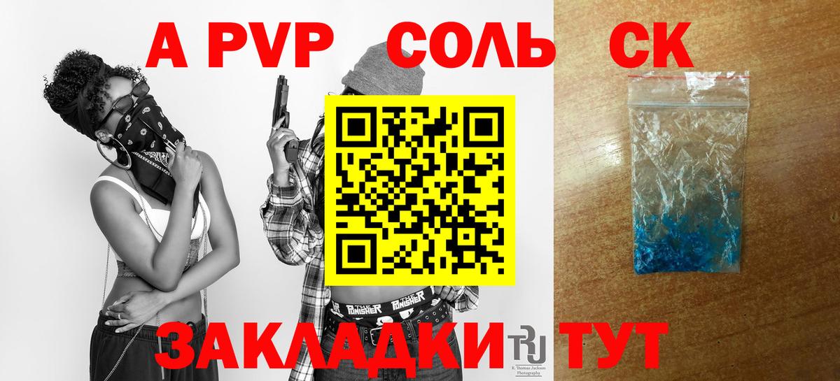 A PVP кристаллы  А ПВП Соль  Вход с VPN  Маркс 