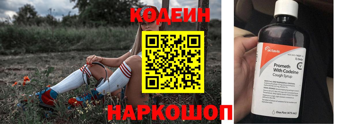 Кодеиновый сироп Lean Purple Drank  Вход с VPN  Codein Purple Drank  Маркс 