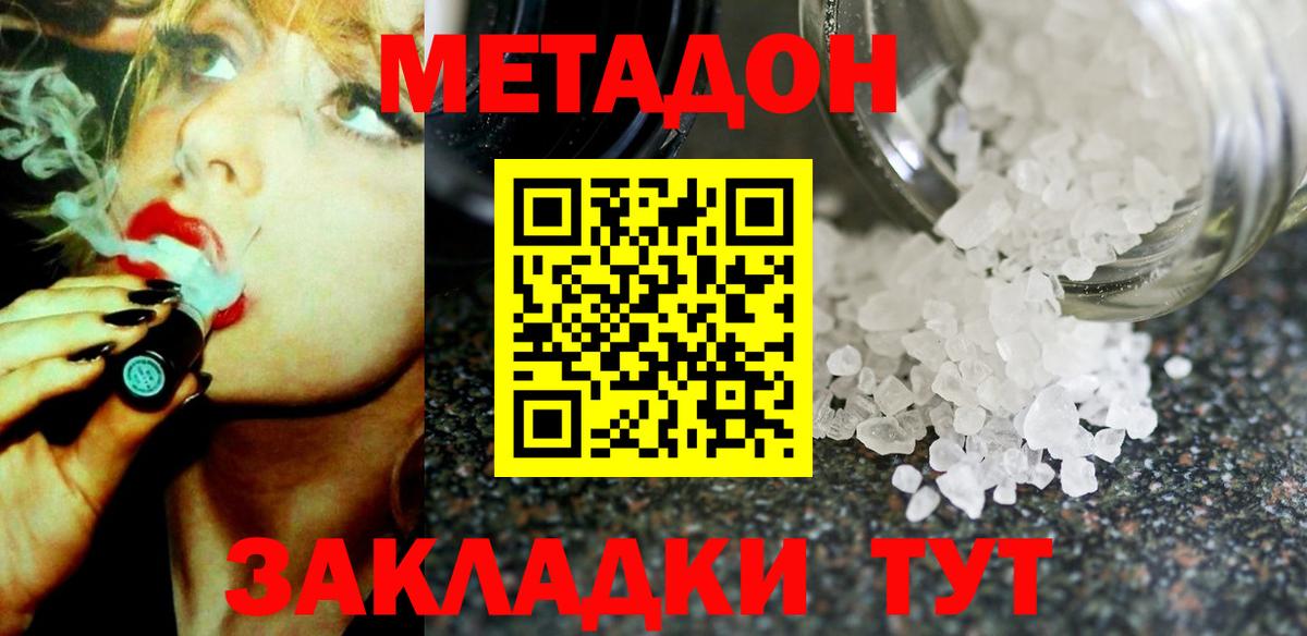 Маркс  МЕТАДОН кристалл  Вход с VPN 